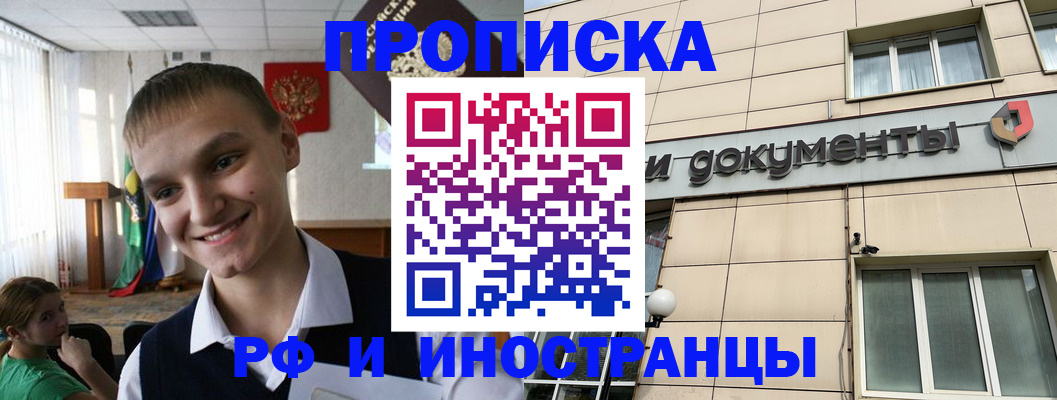 прописка в квартире в Корсакове