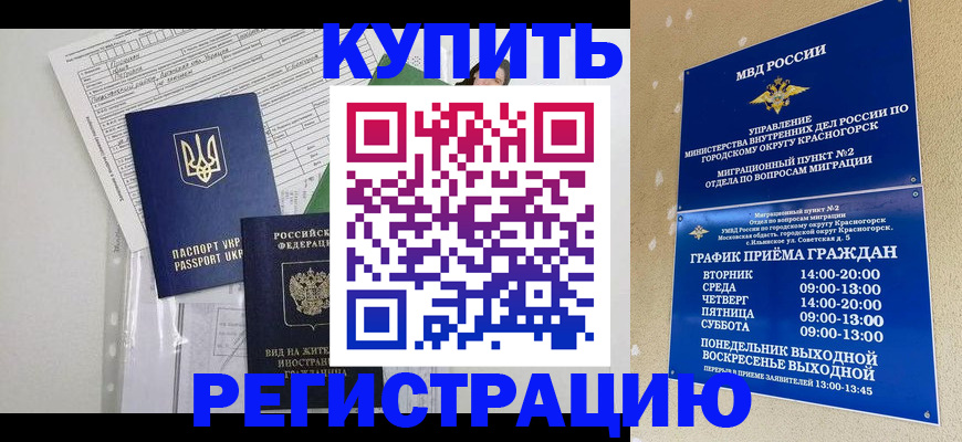 купить прописку в Корсакове