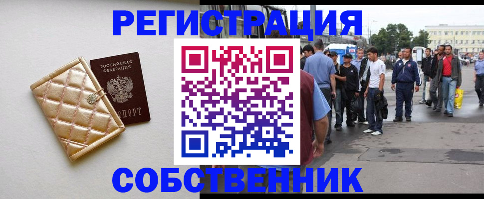 прописка регистрация в Корсакове