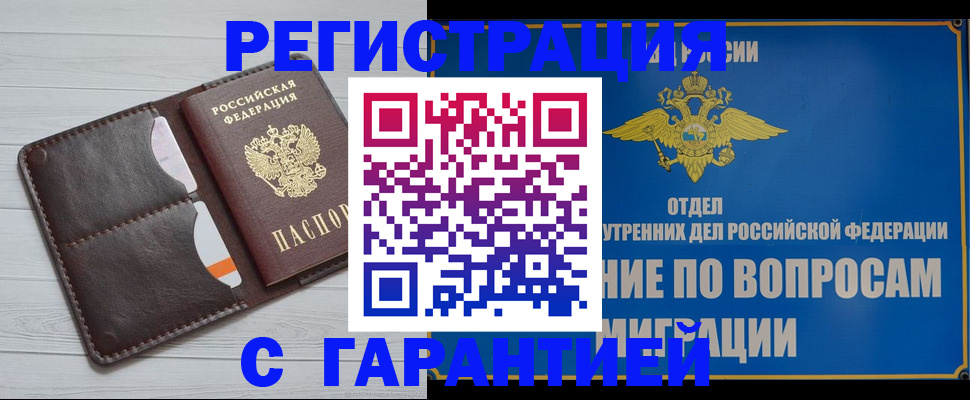 временная регистрация гарантия в Корсакове