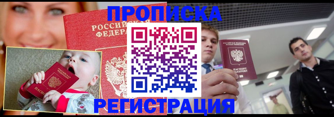 прописка штамп в Корсакове